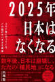 2025年日本はなくなる