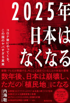 2025年日本はなくなる
