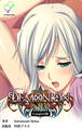 DEMONION 外伝 Complete版【フルカラー】