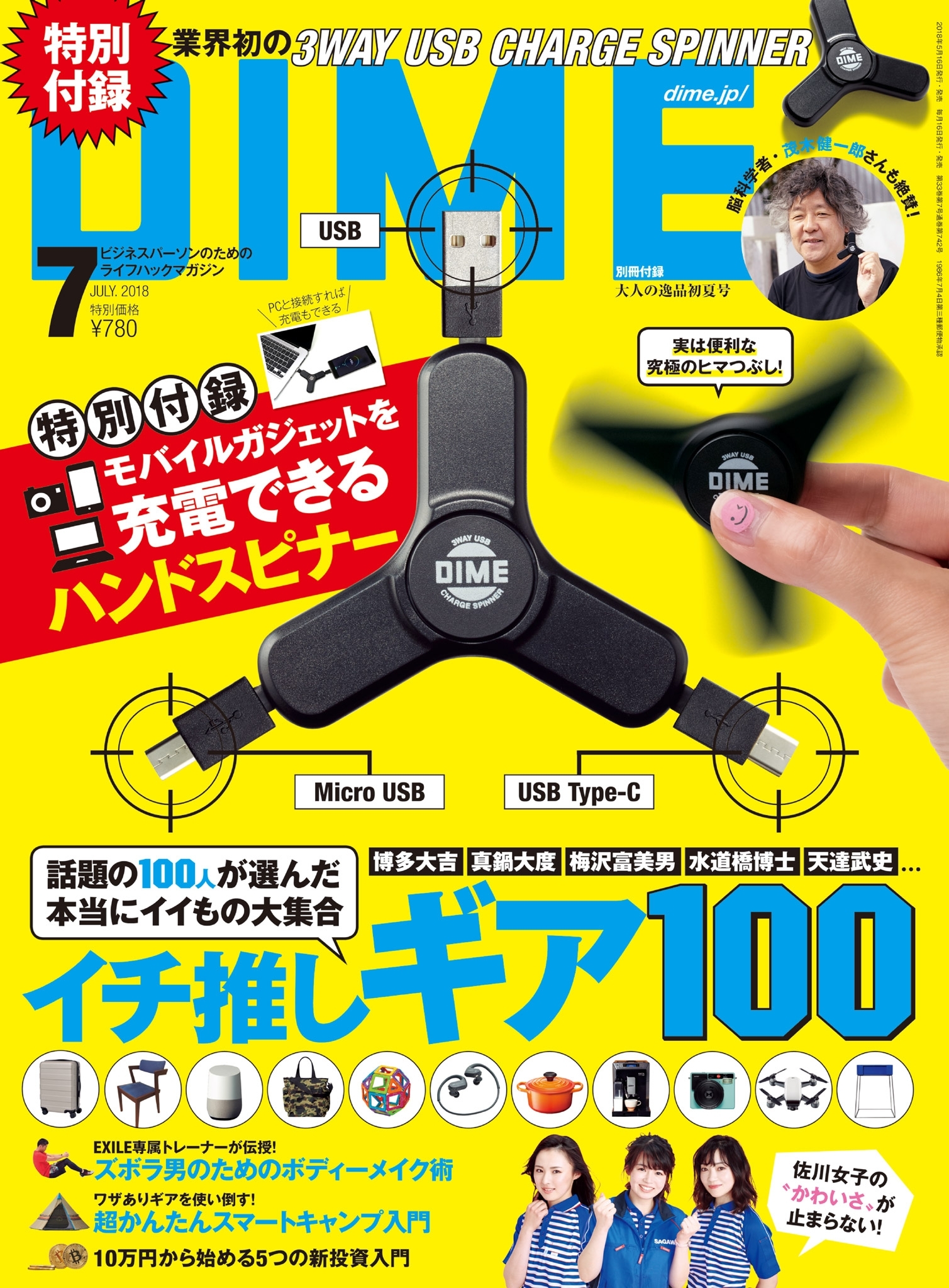 DIME 2018年7月号