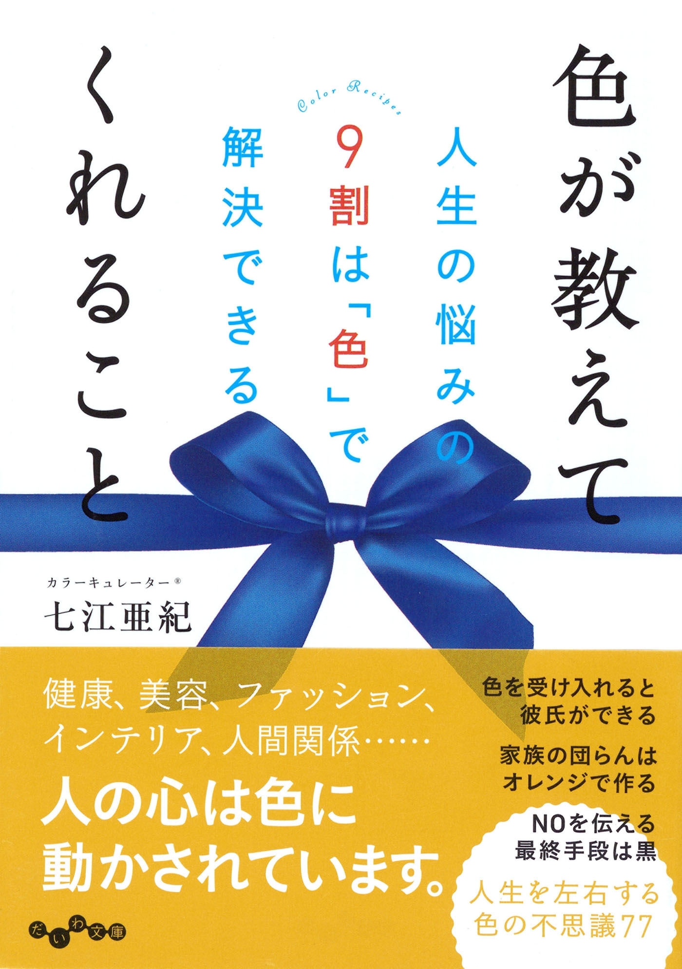 色が教えてくれること