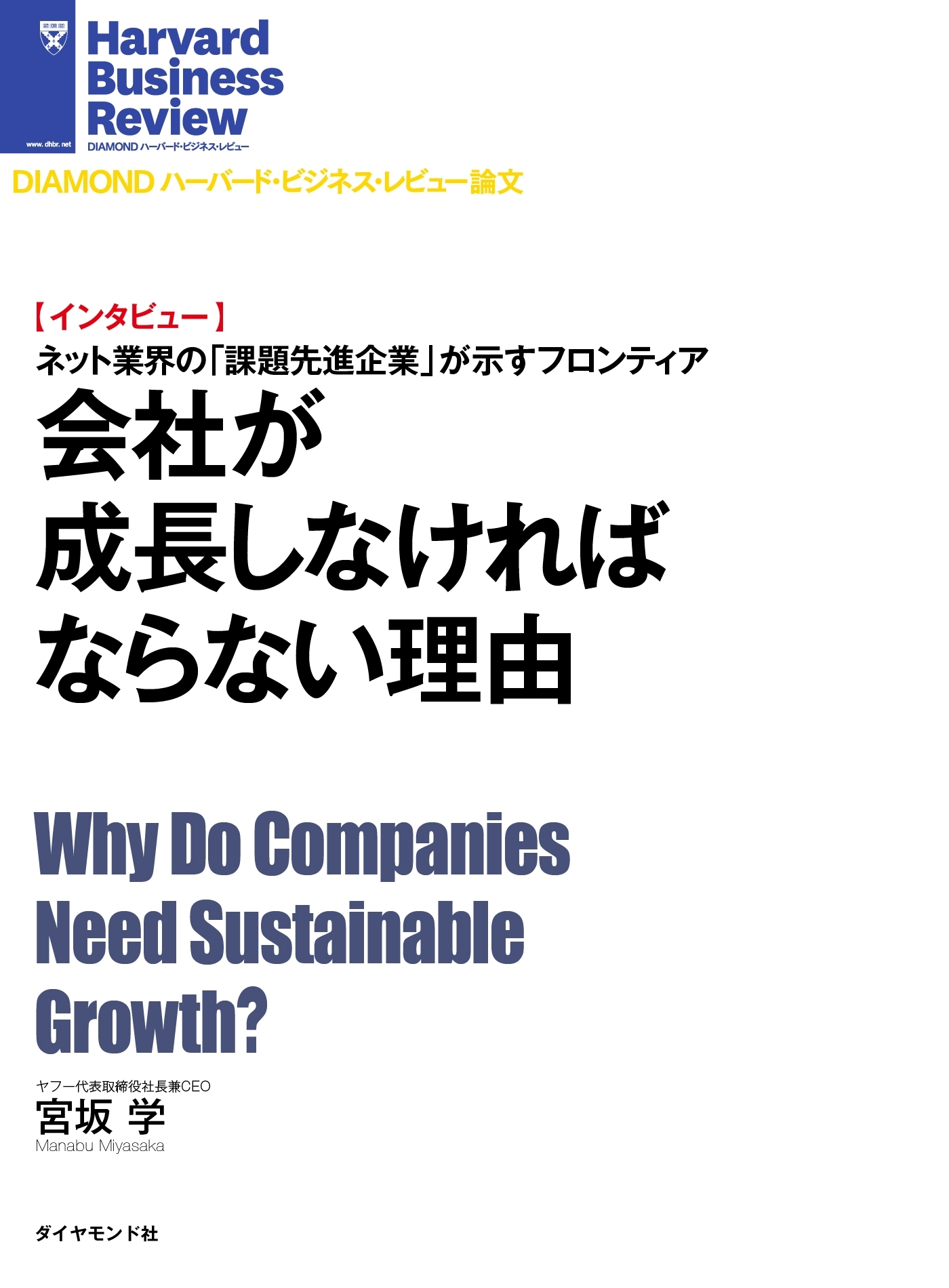 【インタビュー】会社が成長しなければならない理由