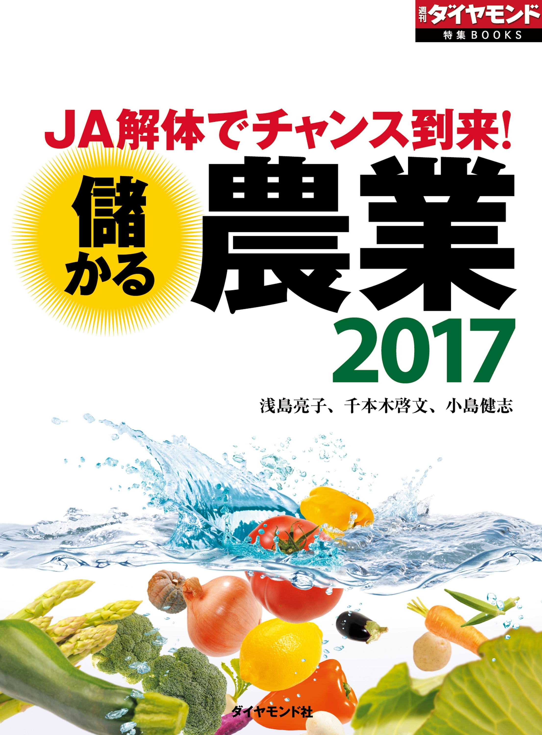 儲かる農業2017