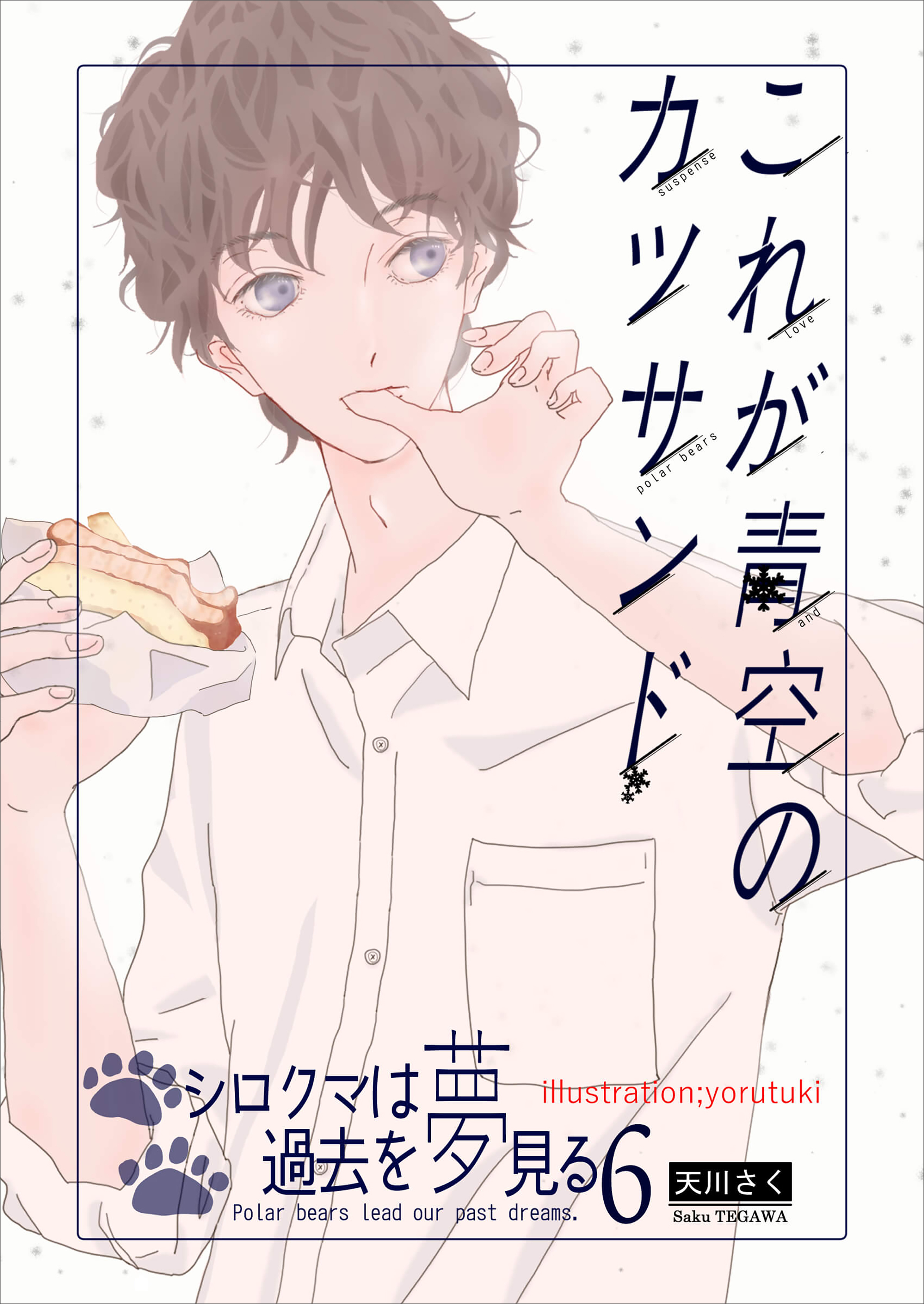 これが青空のカツサンド