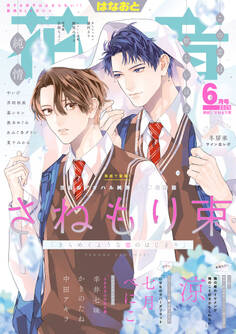 花音 2025年6月号