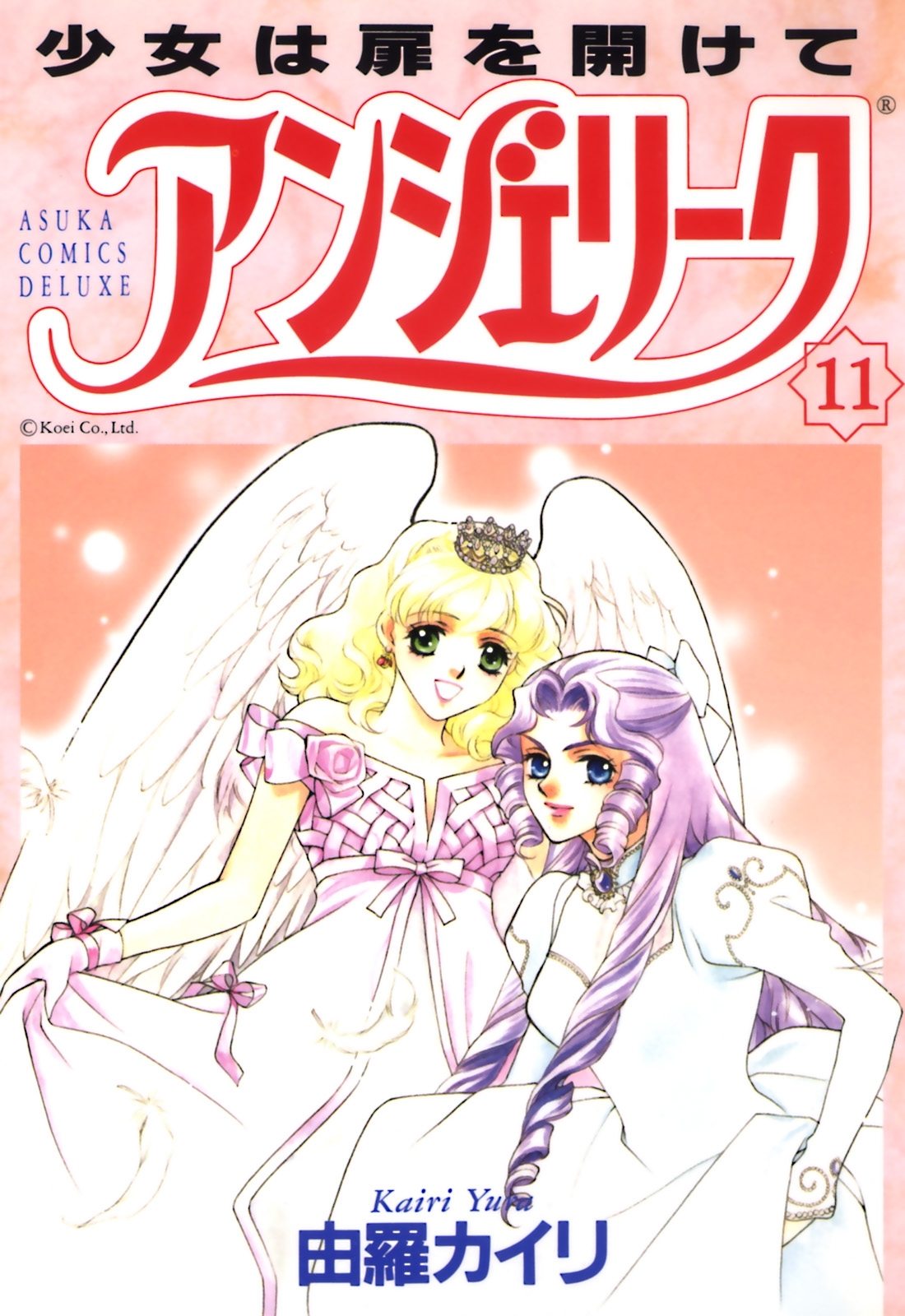 アンジェリーク