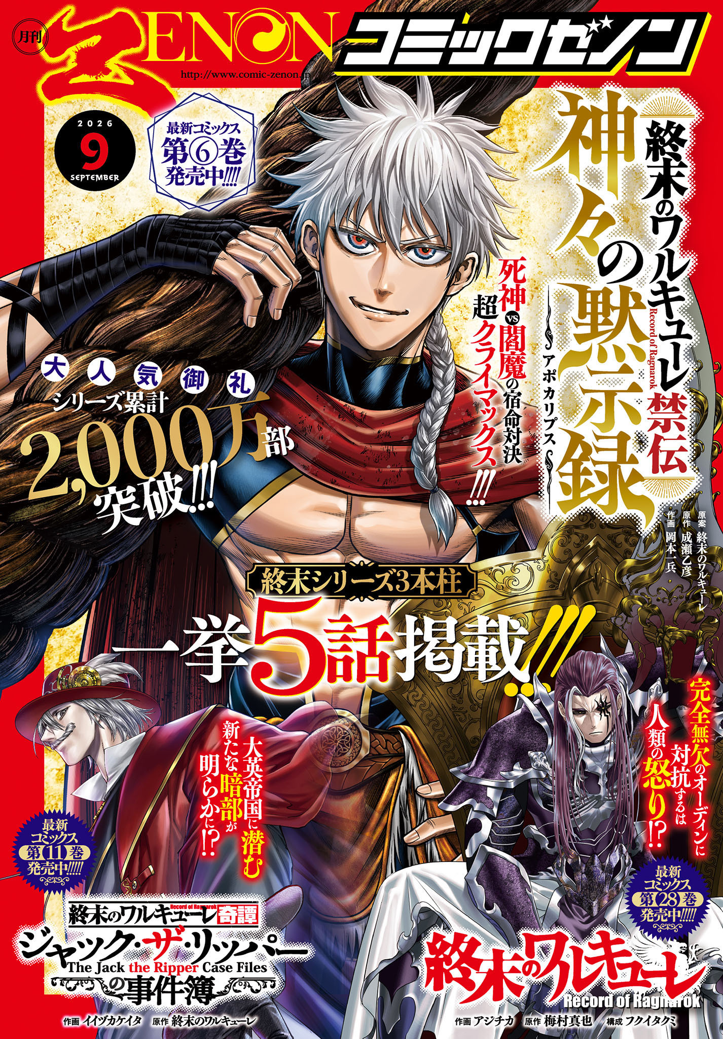 月刊コミックゼノン2026年9月号