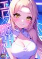 エロ×脱出ゲーム【特別修正版】(1)