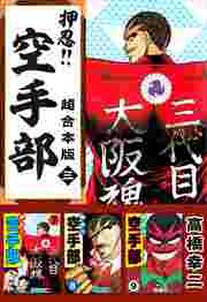 押忍 空手部 超合本版3 無料 試し読みなら Amebaマンガ 旧 読書のお時間です 押忍 空手部 超合本版3 無料 試し読みなら Amebaマンガ 旧 読書のお時間です