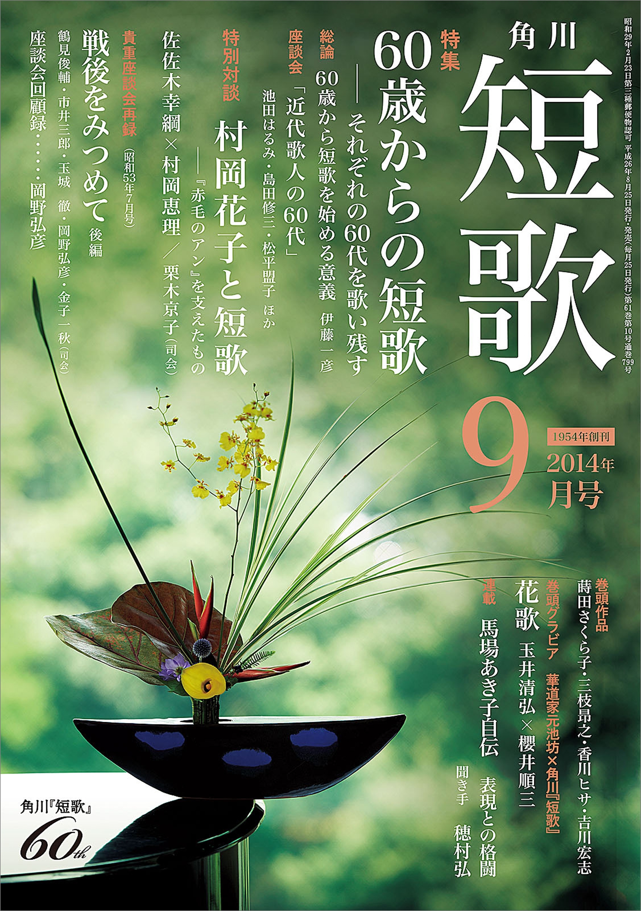 短歌　２６年９月号