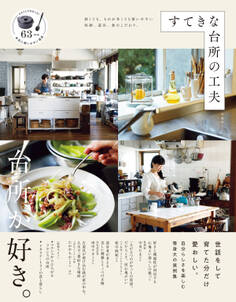 晋遊舎ムック すてきな台所の工夫