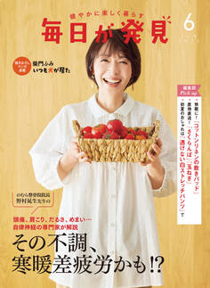 毎日が発見 2025年6月号