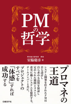 PMの哲学