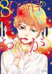 その娘 武蔵 無料 試し読みなら Amebaマンガ 旧 読書のお時間です その娘 武蔵 無料 試し読みなら Amebaマンガ 旧 読書のお時間です