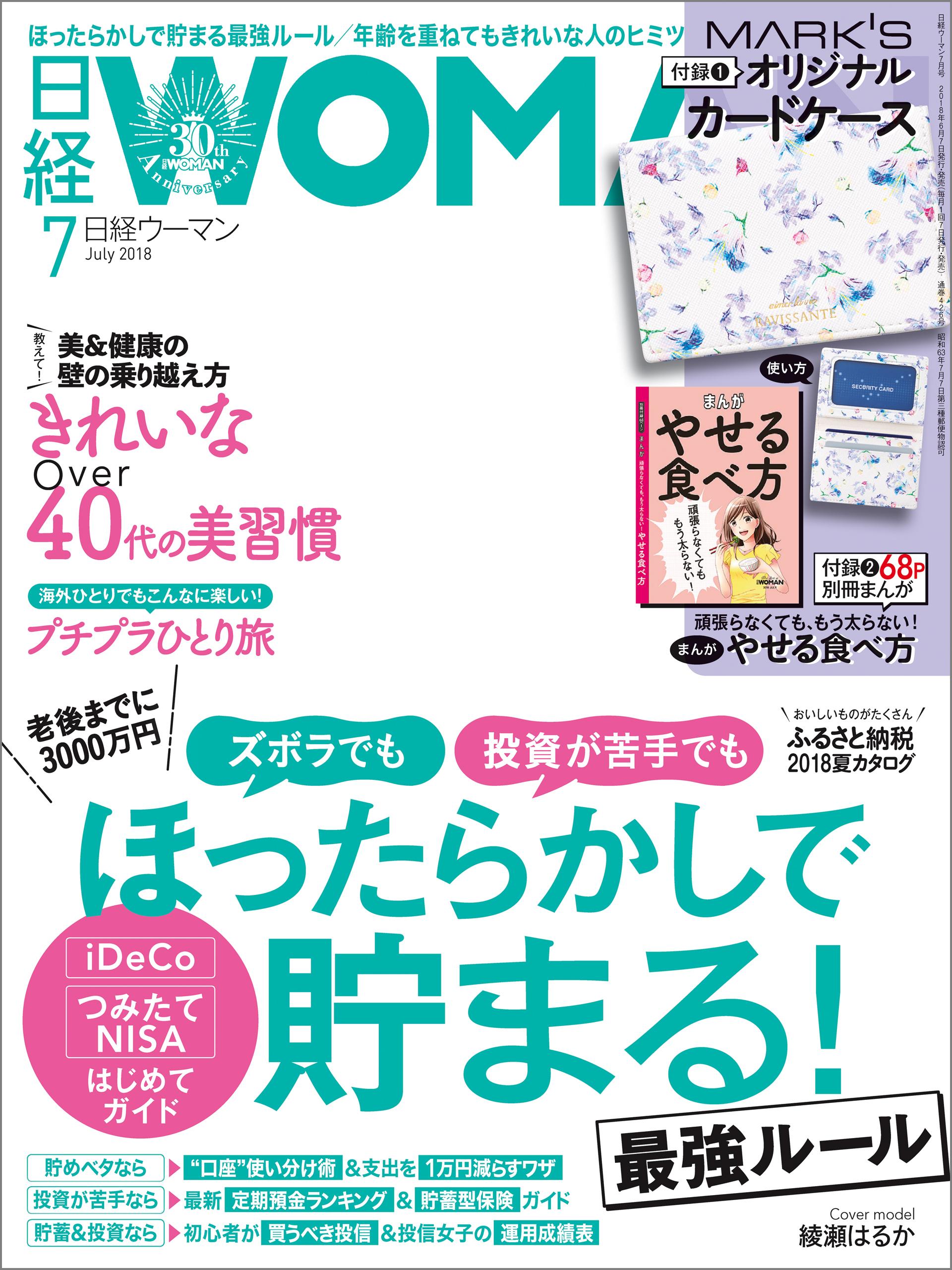 日経ウーマン 2018年7月号 [雑誌]