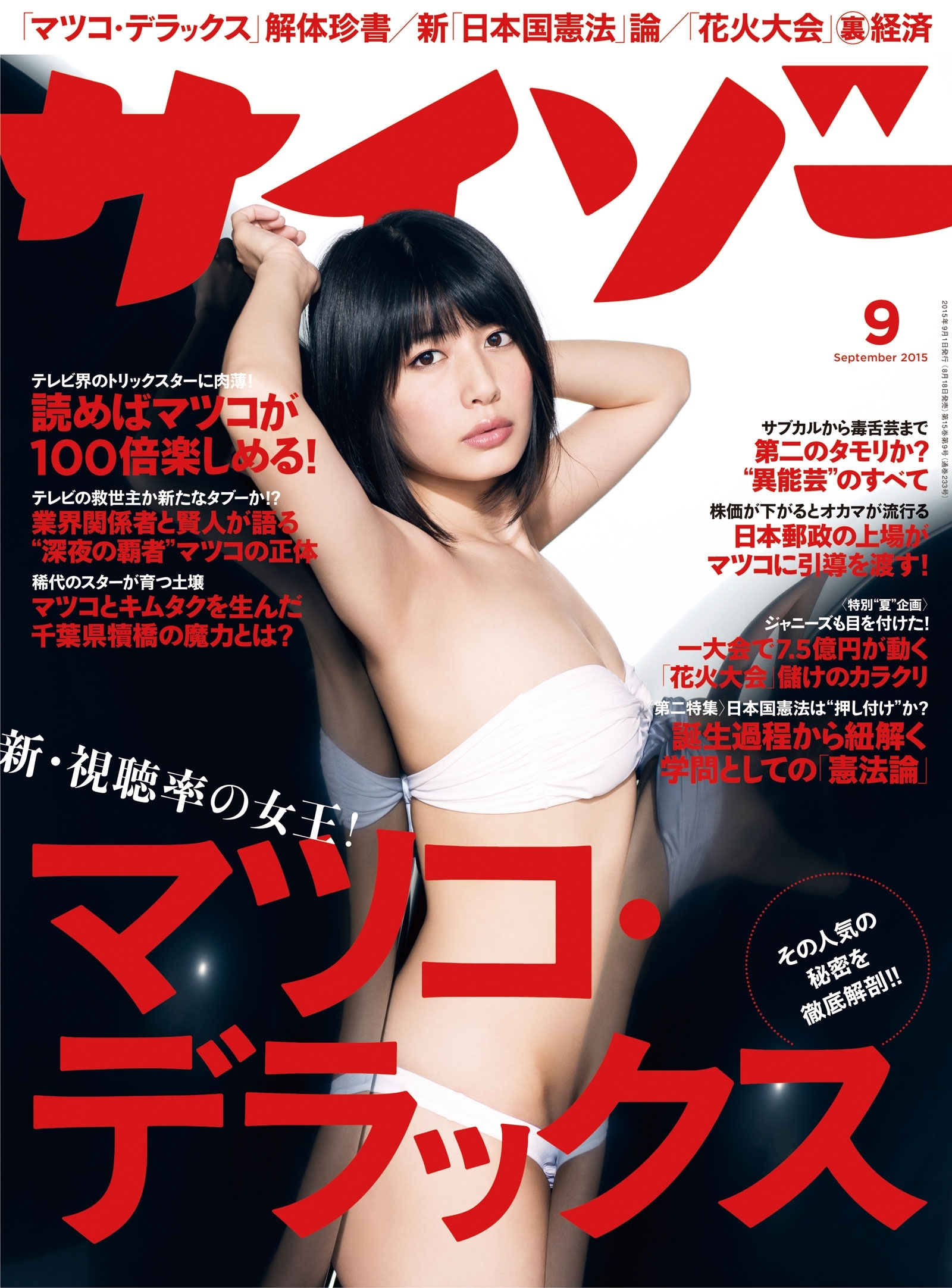 サイゾー 2015年9月号