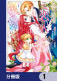 政略結婚したはずの元恋人(現上司)に復縁を迫られています【分冊版】 1