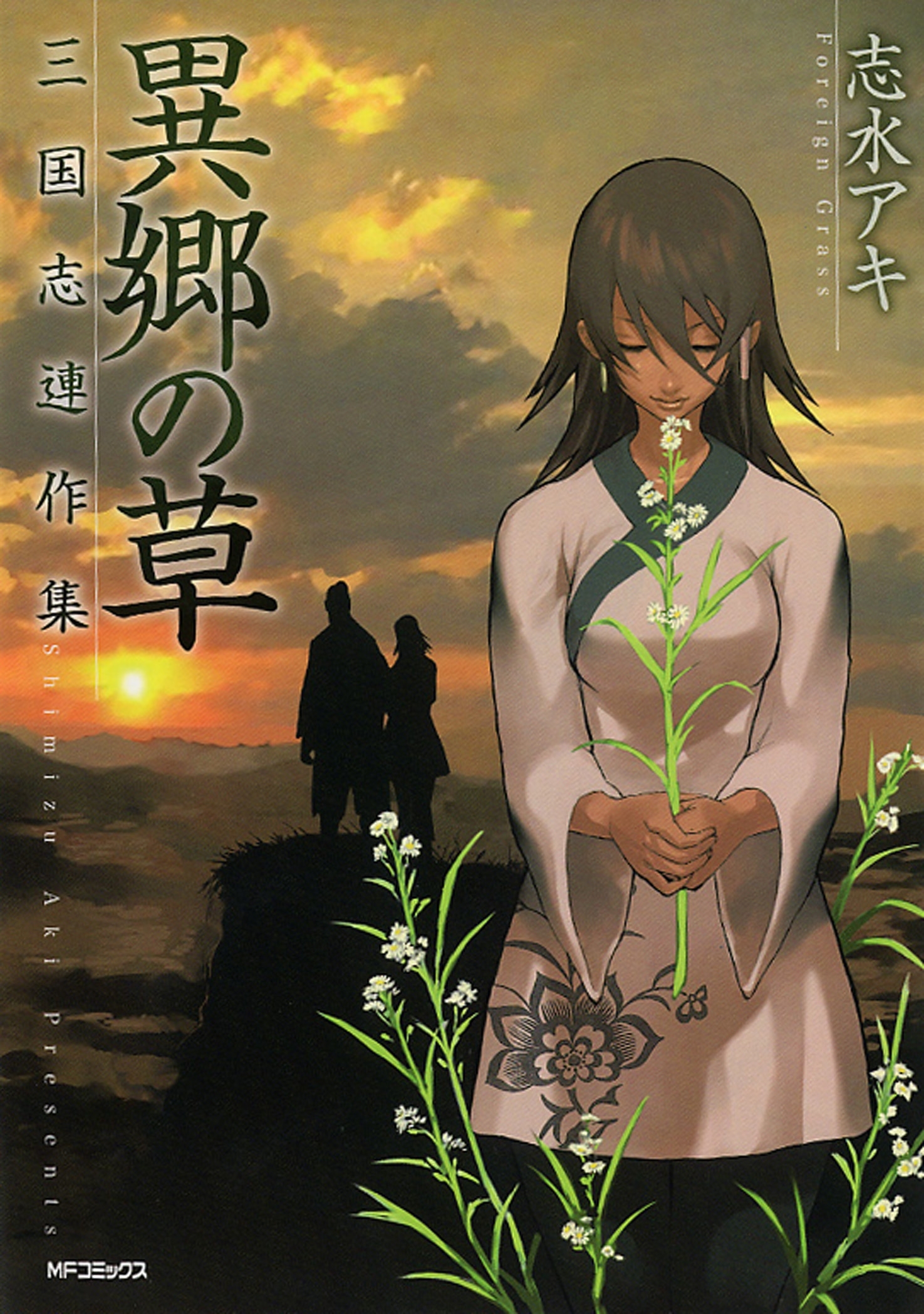 志水アキの作品一覧 18件 Amebaマンガ 旧 読書のお時間です