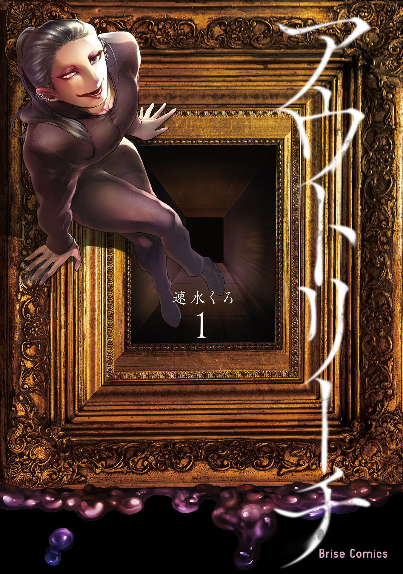 【期間限定　無料お試し版】アウトリーチ1