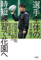 選手主体の時短練習で花園へ 静岡聖光学院ラグビー部の部活改革