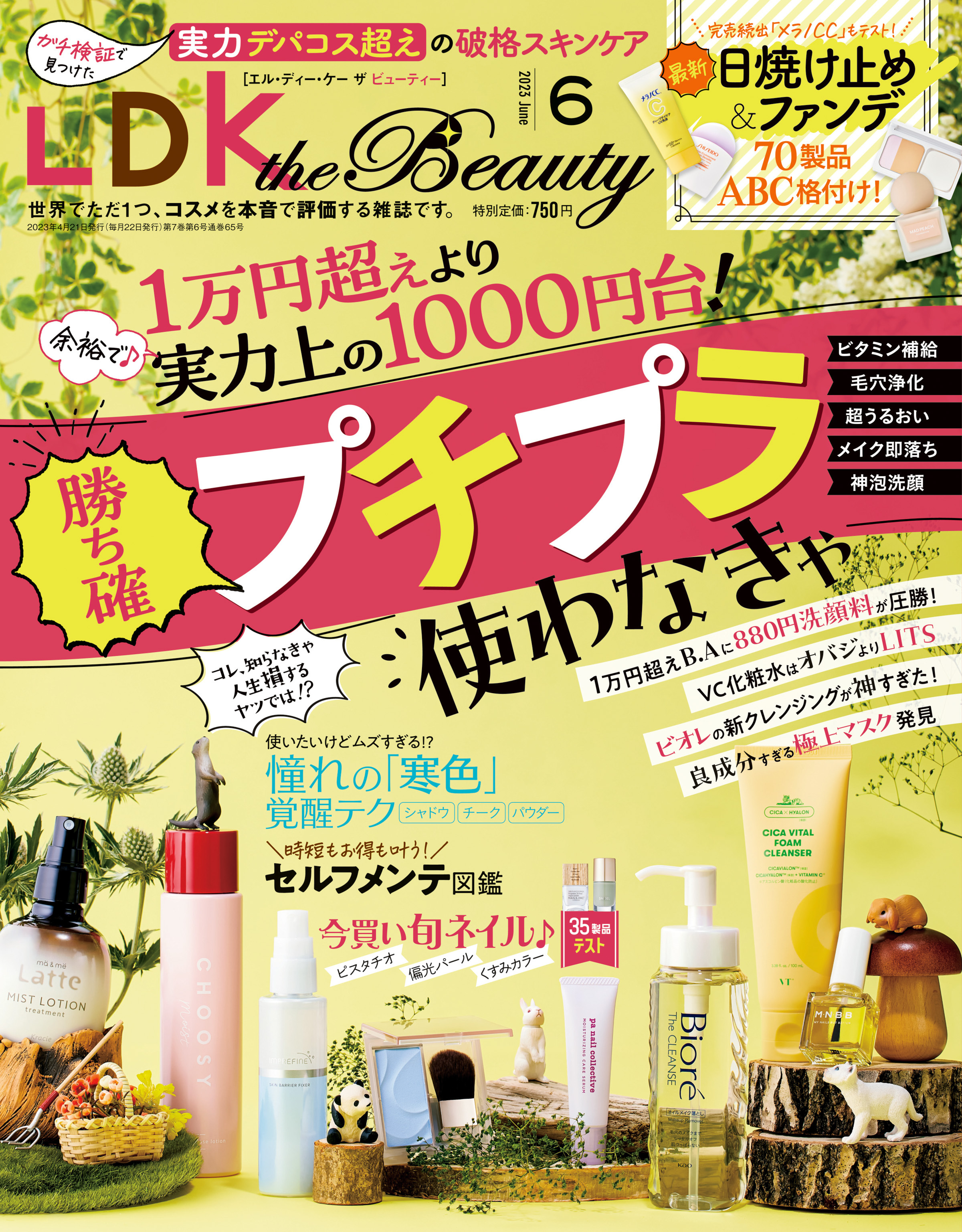 LDK the Beauty 2023年6月号