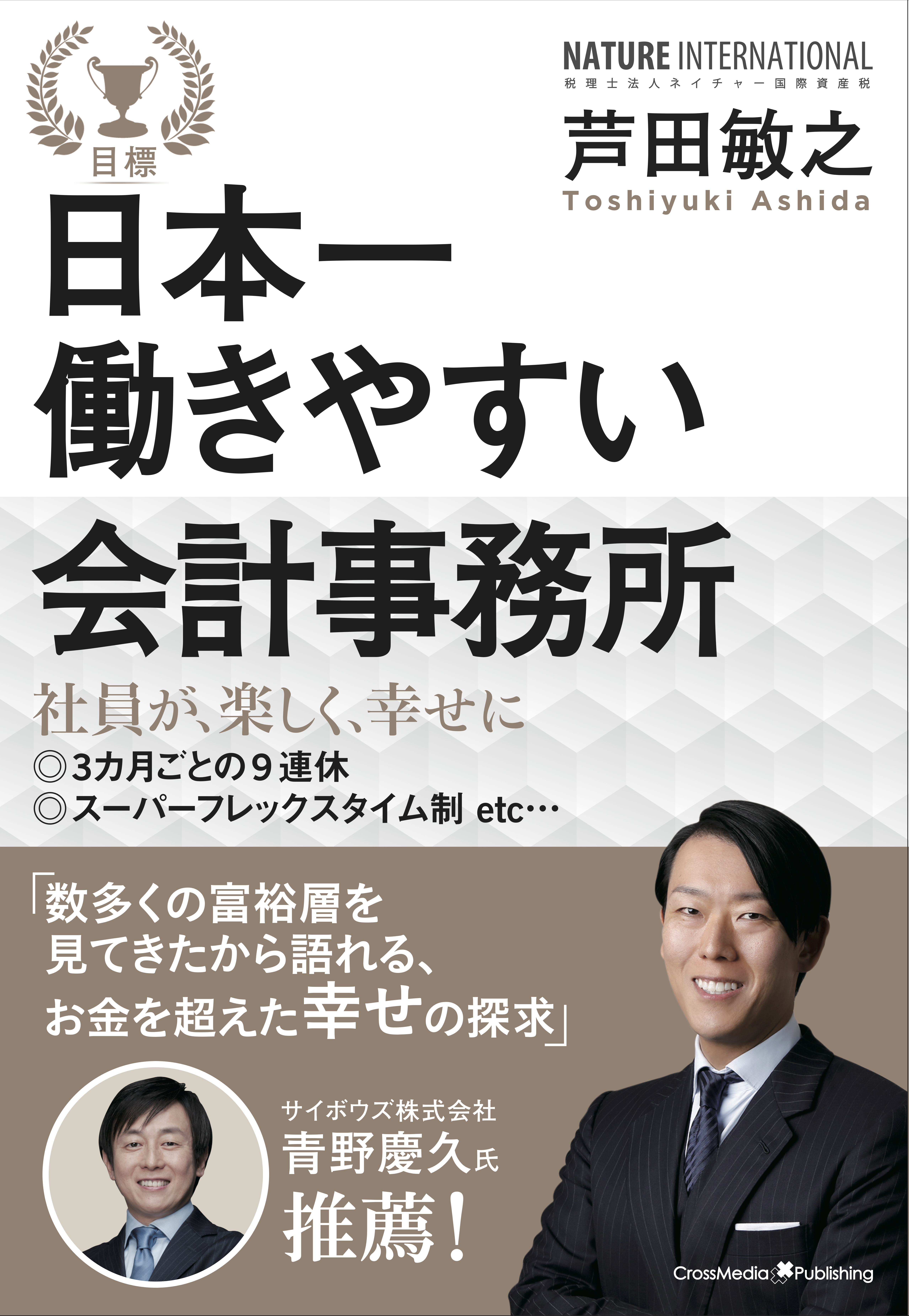 環境激変と経営・会計・情報