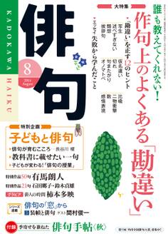 俳句 26年8月号