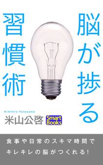 脳が捗る習慣術