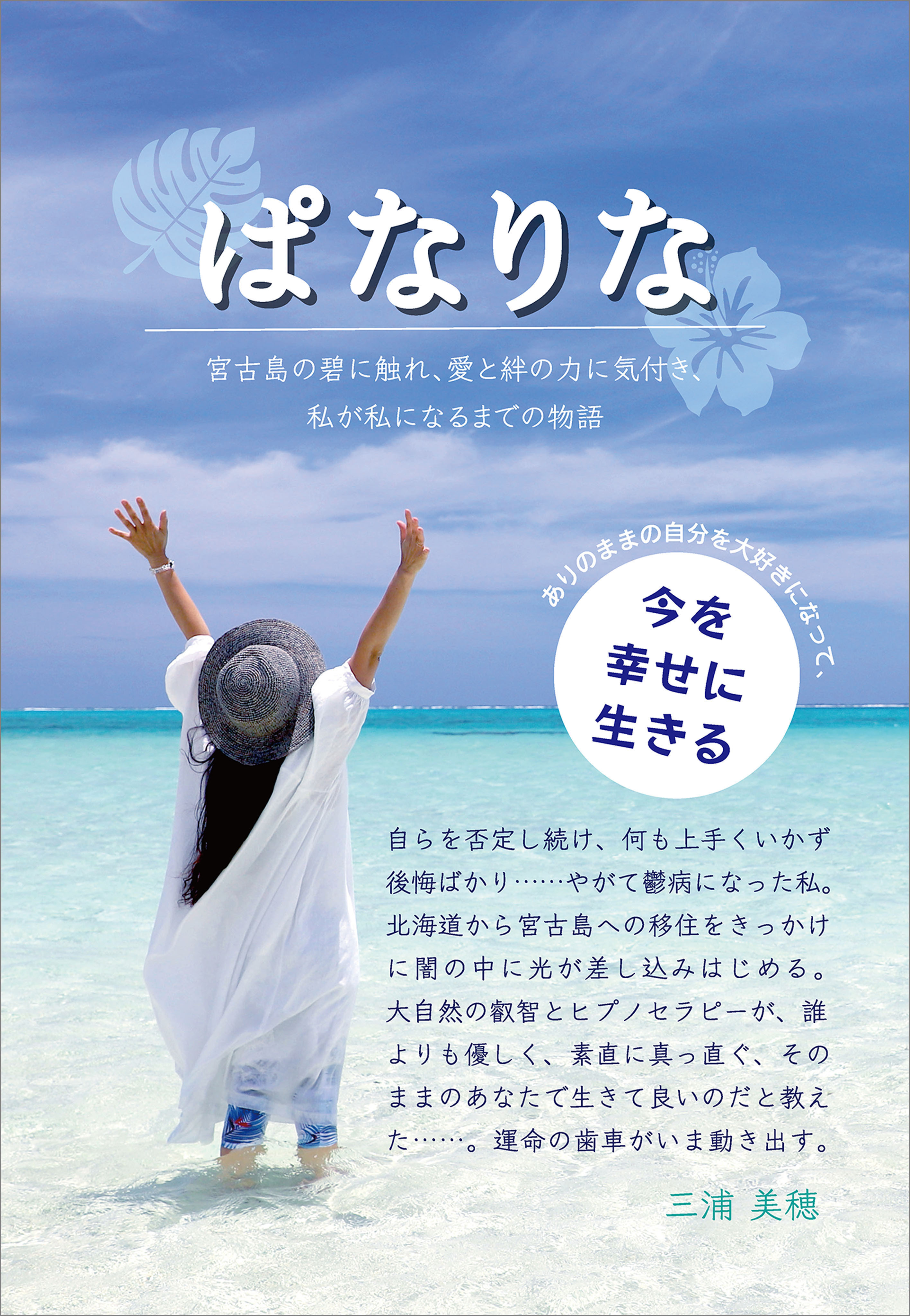 ぱなりな