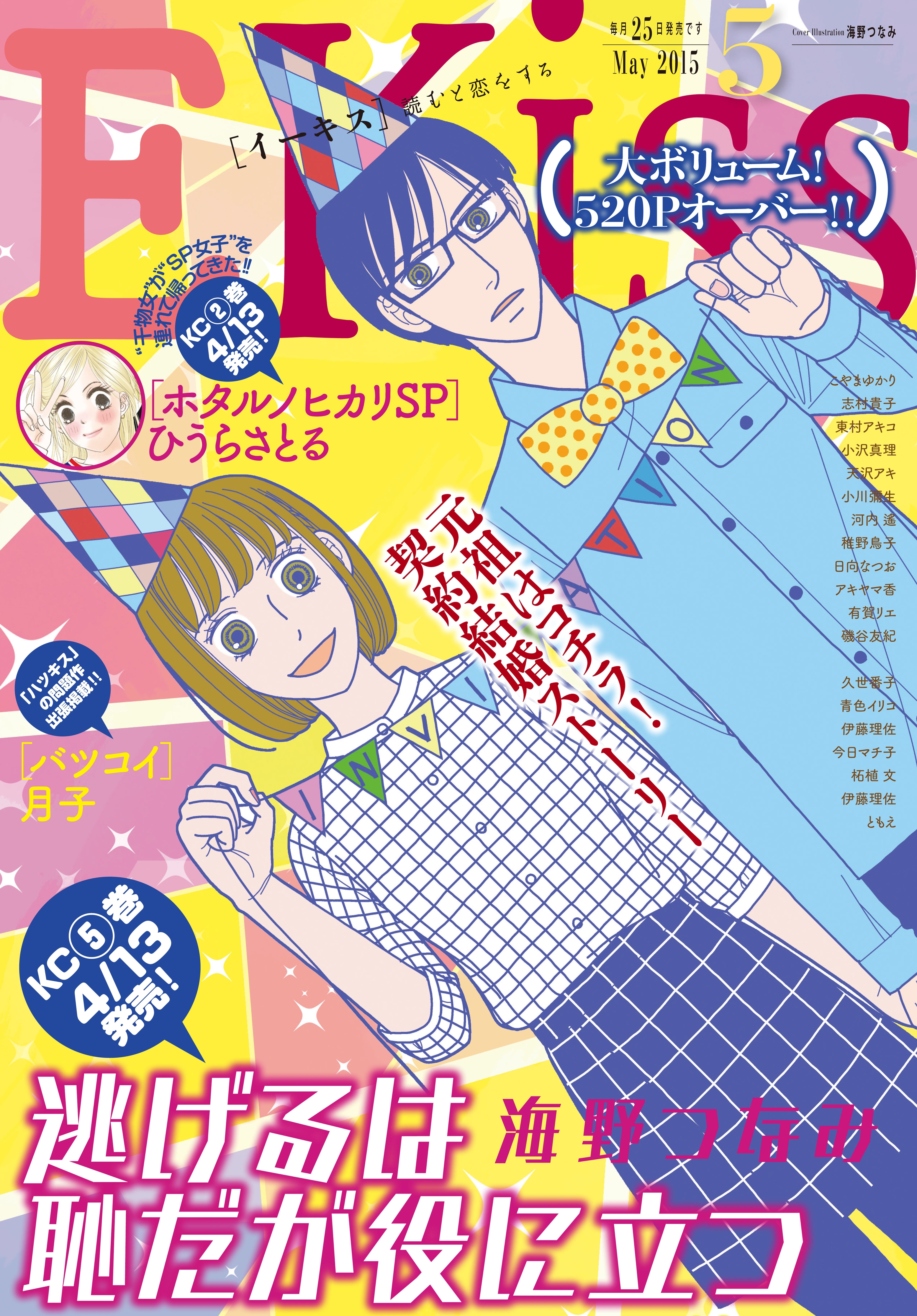 ＥＫｉｓｓ　2015年5月号 [2015年3月25日発売]