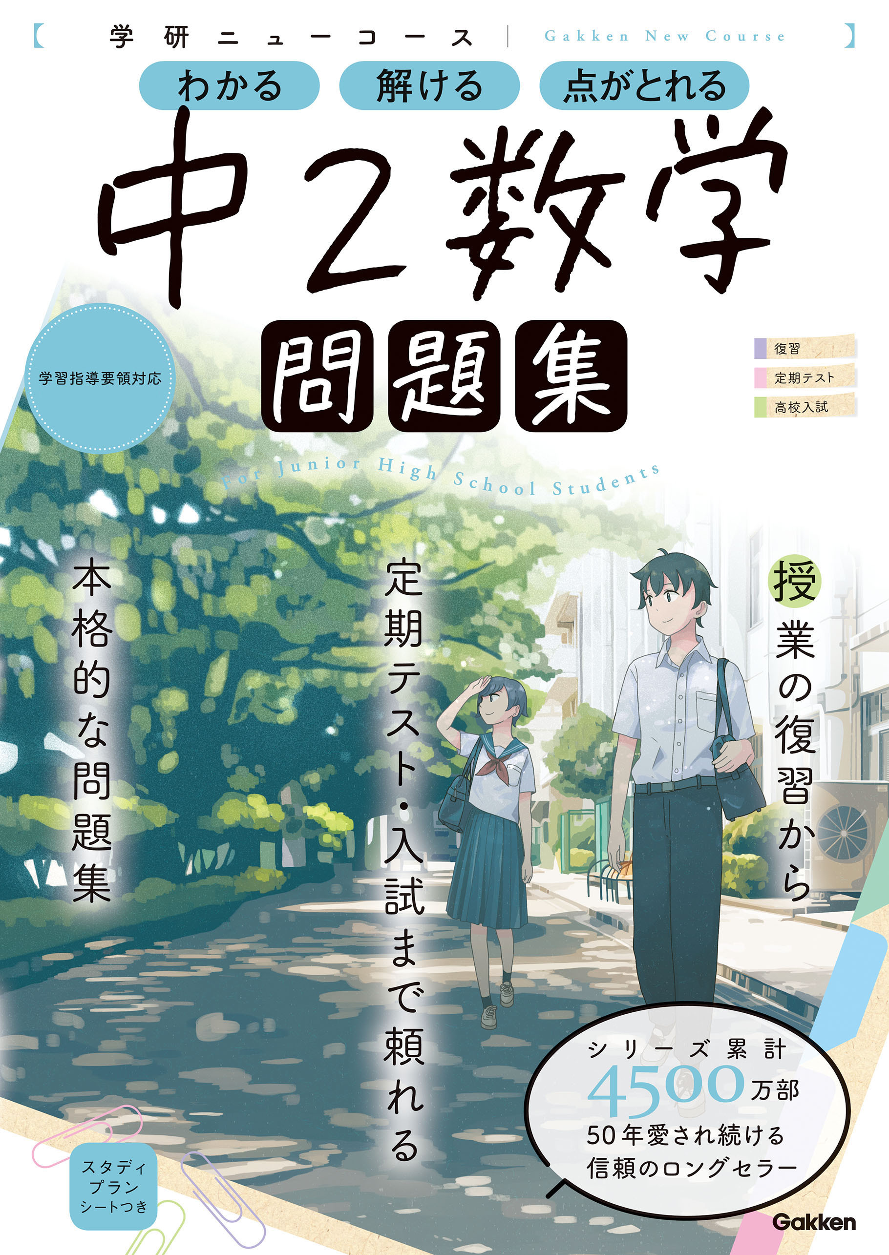 ニューコース問題集 中2数学