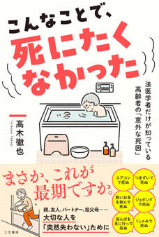 こんなことで、死にたくなかった