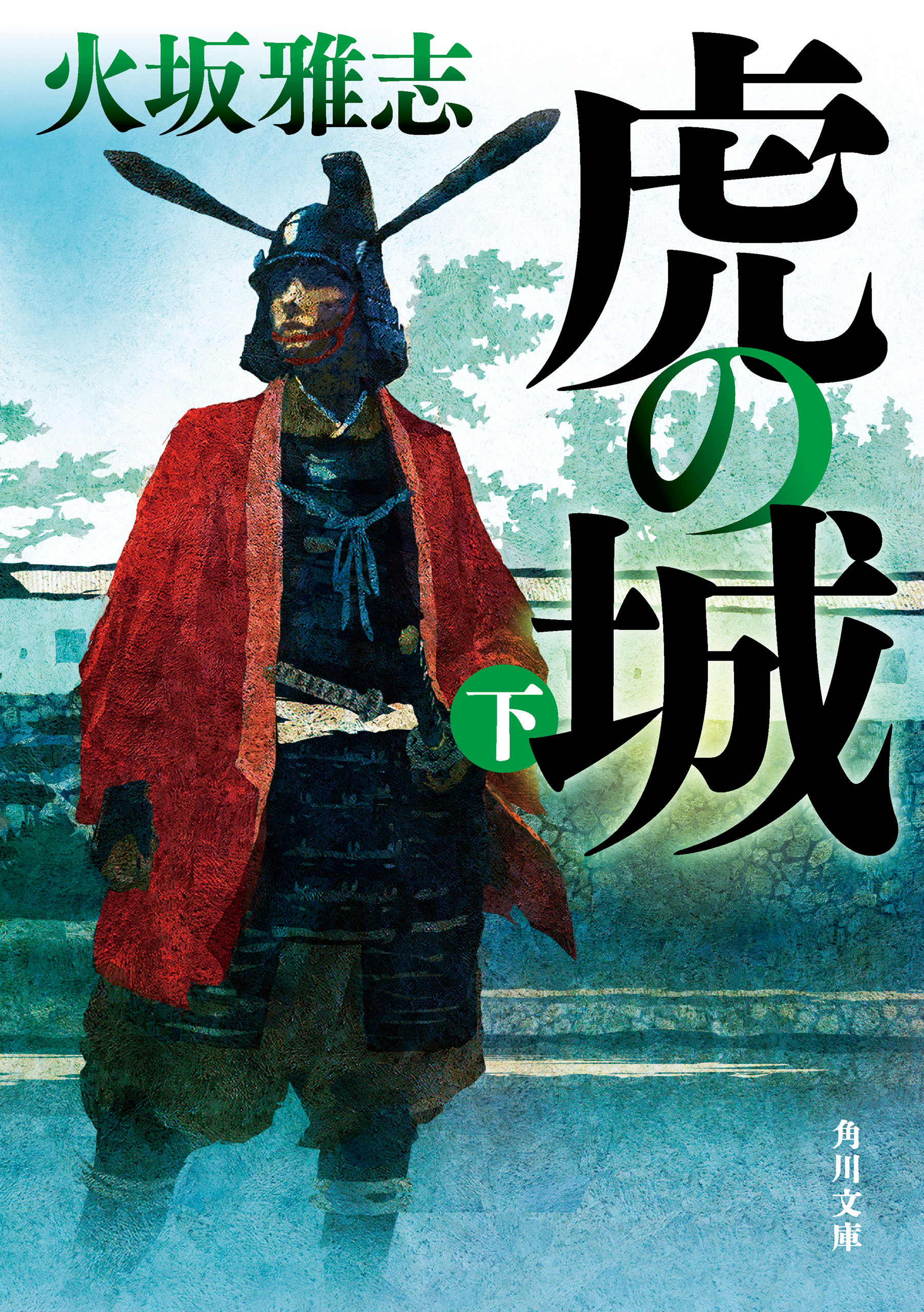 虎の城