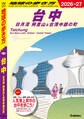 D12 地球の歩き方 台中 日月潭 阿里山&台湾中部の町 2026~2027