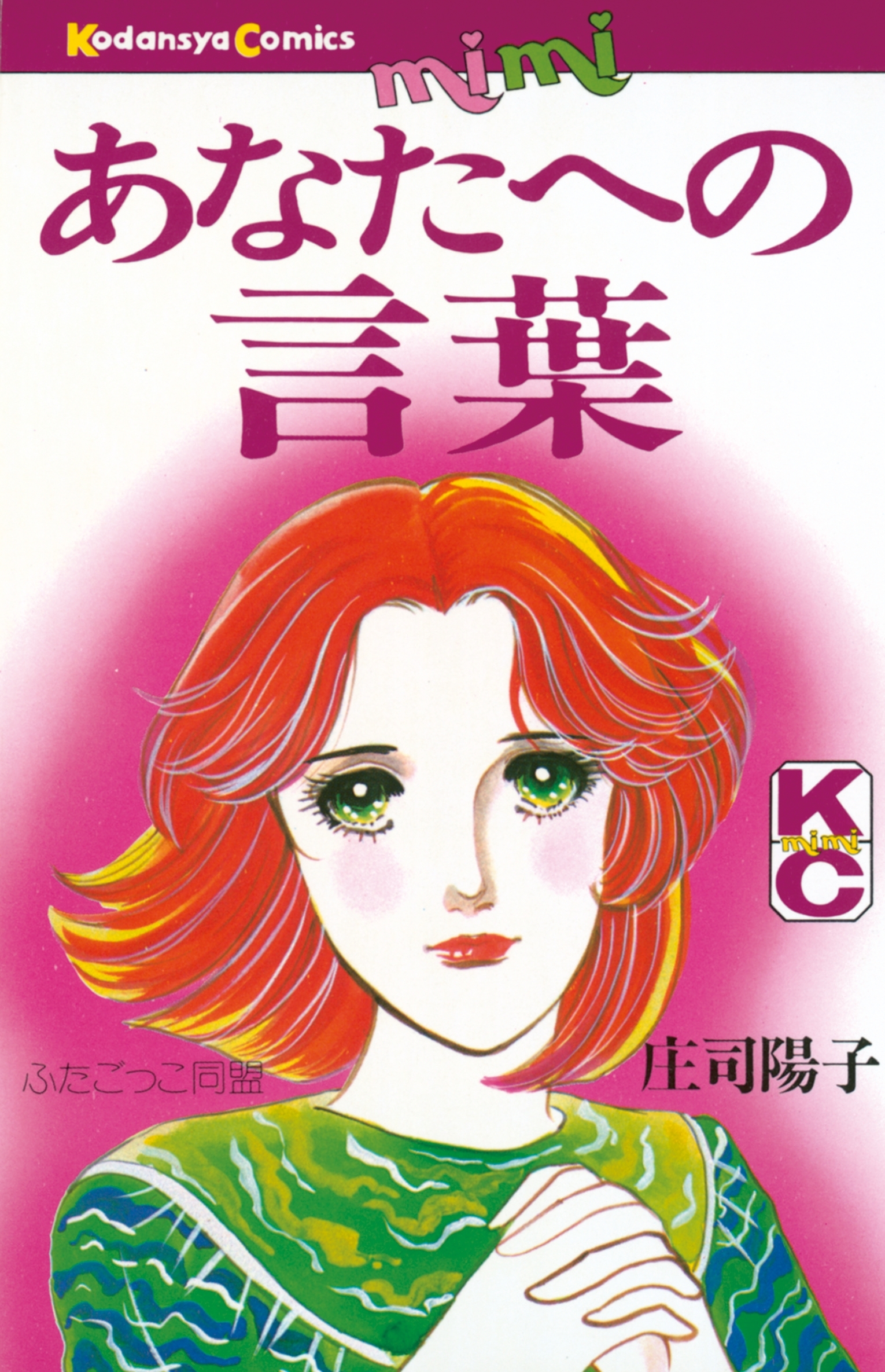【期間限定　試し読み増量版　閲覧期限2026年8月23日】あなたへの言葉