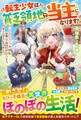 転生少女は貧乏領地で当主になります!~のんびりライフを目指して領地改革していたら、愛され領主になりました~【電子限定SS付き】