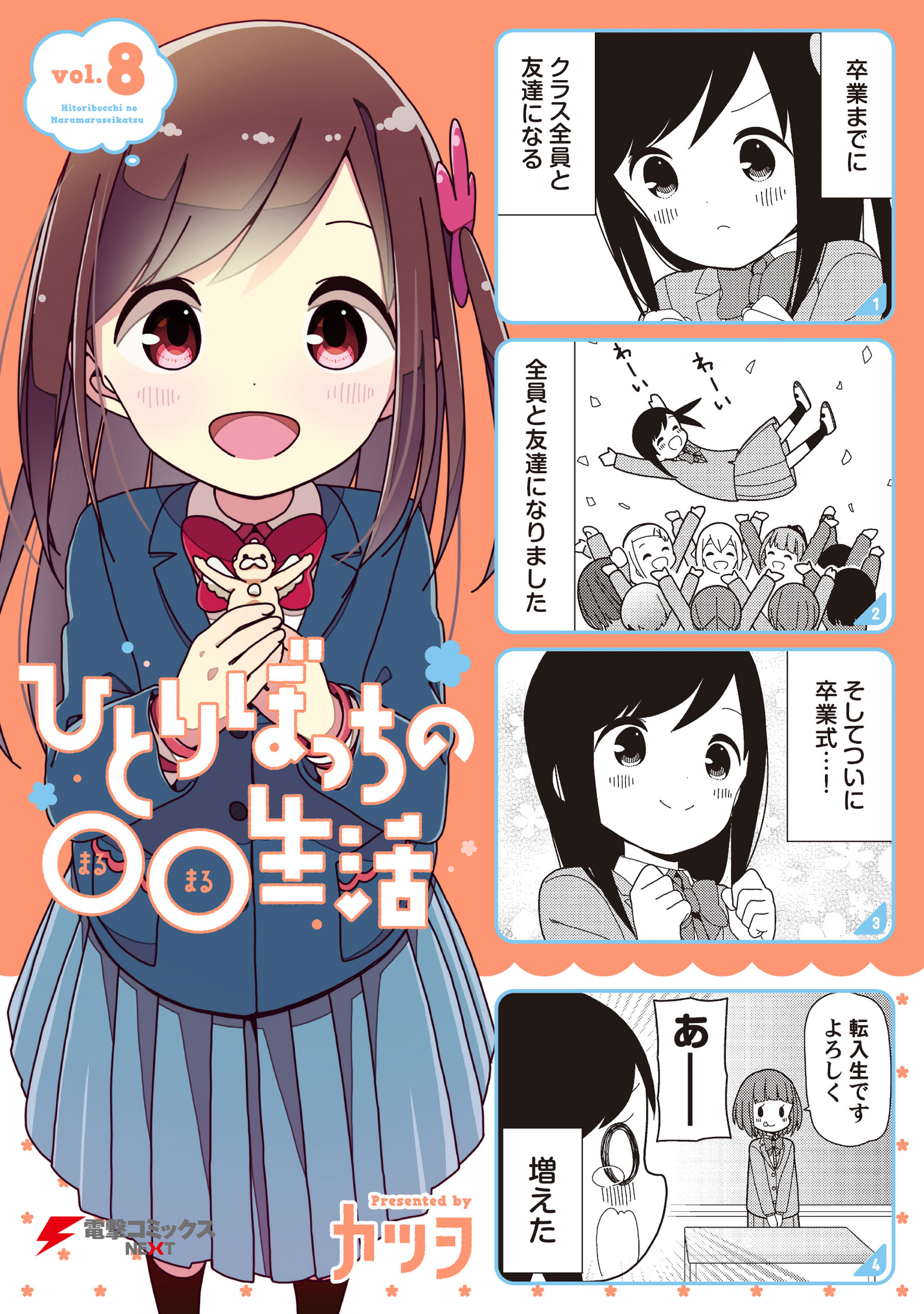 カツヲの作品一覧 10件 Amebaマンガ 旧 読書のお時間です