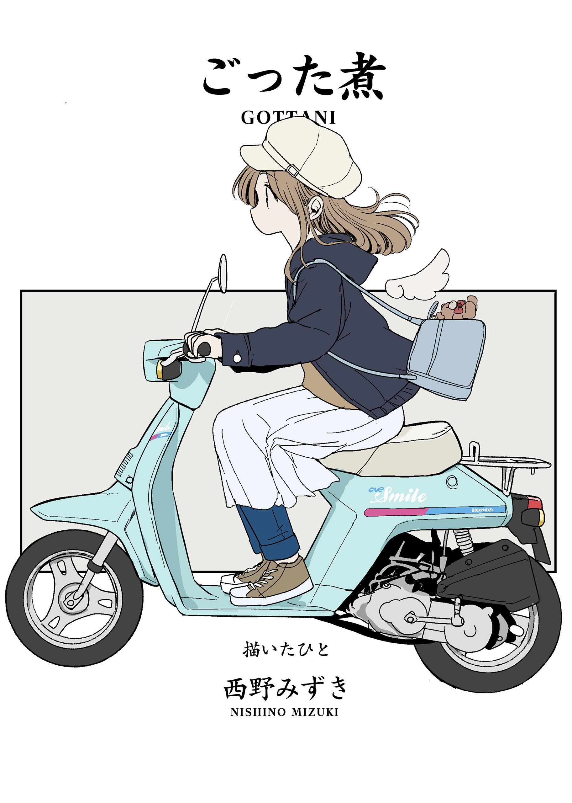 ごった煮（4冊目）