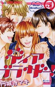 ディア ブラザー!