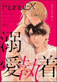 GUSHmaniaEX 溺愛執着