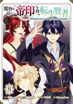 魔物を従える“帝印”を持つ転生賢者 ~かつての魔法と従魔でひっそり最強の冒険者になる~