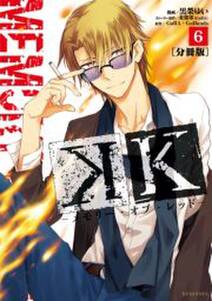 k メモリー オブ レッド 分冊版 6 無料 試し読みなら Amebaマンガ 旧 読書のお時間です