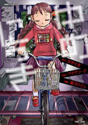 ゆめにっき 無料 試し読みなら Amebaマンガ 旧 読書のお時間です ゆめにっき 無料 試し読みなら Amebaマンガ 旧 読書のお時間です