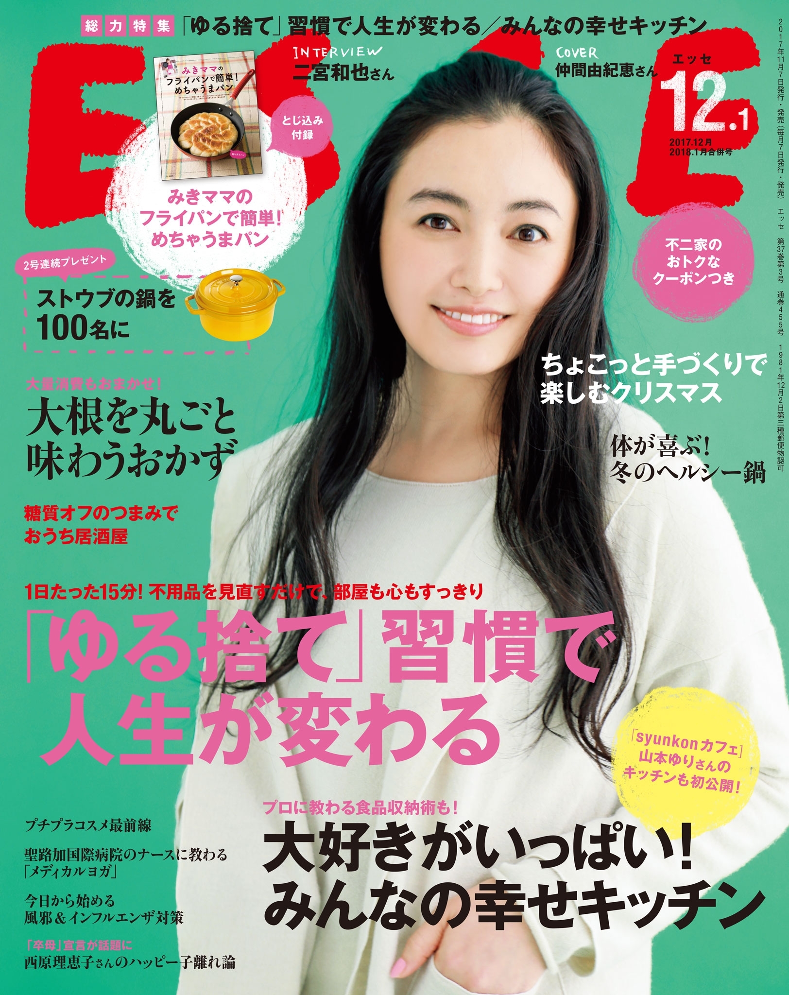 ESSE2017年12月・2018年1月合併号