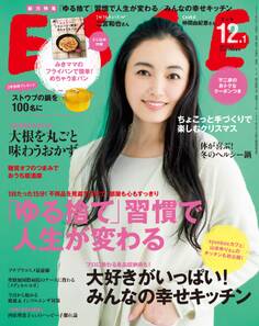 ESSE2017年12月・2018年1月合併号