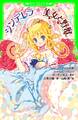 プリンセス・ストーリーズ シンデレラ 美女と野獣