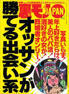 オッサンが勝てる出会い系★新歓コンパの●っ払い女子大生はヤラれちゃんでしょうか?★知的障害のフーゾク嬢ミサちゃんの健気な物語★裏モノJAPAN