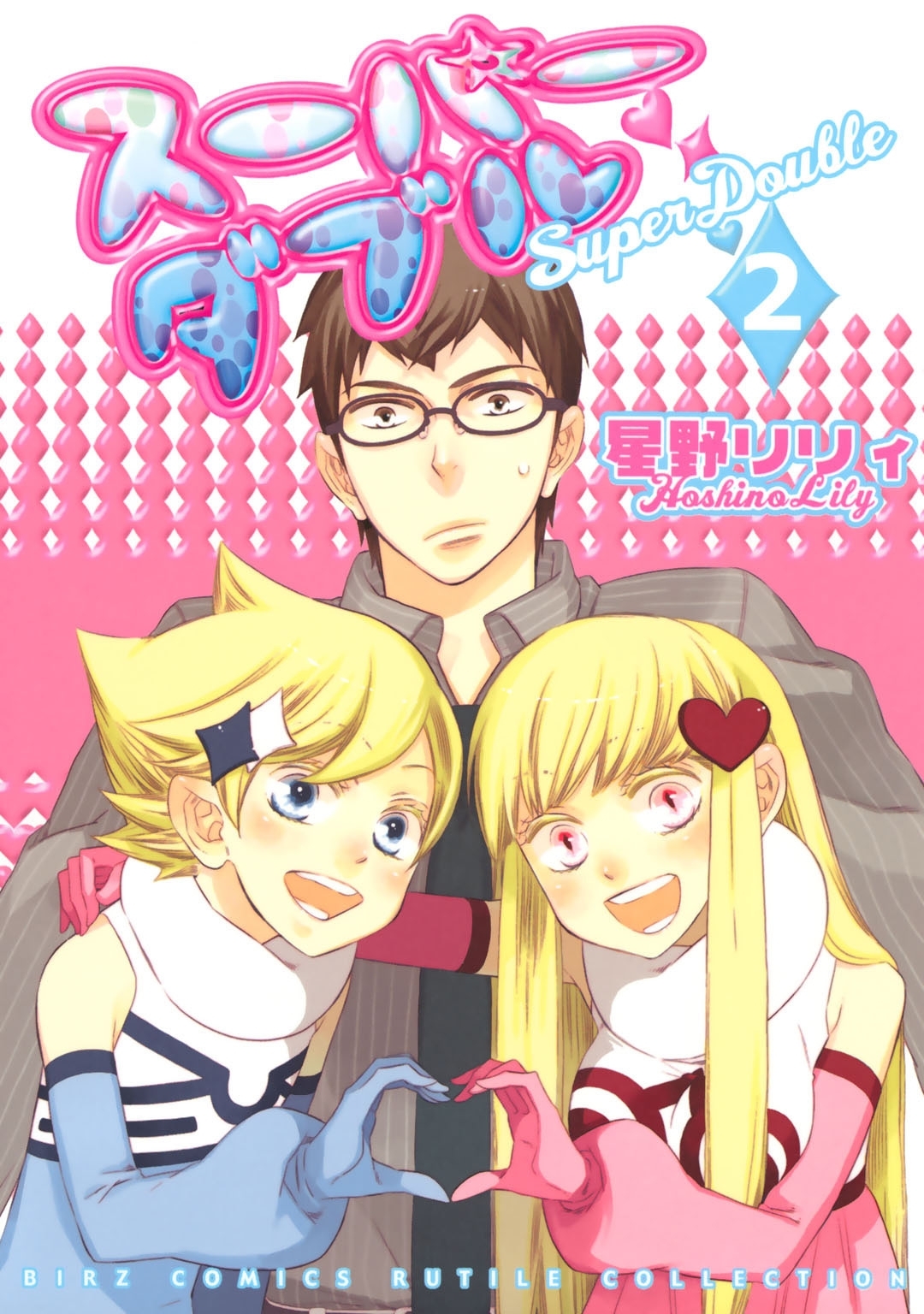 スーパーダブル