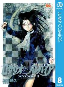 ロザリオとバンパイア Season Ii 8 無料 試し読みなら Amebaマンガ 旧 読書のお時間です ロザリオとバンパイア Season Ii 8 無料 試し読みなら Amebaマンガ 旧 読書のお時間です