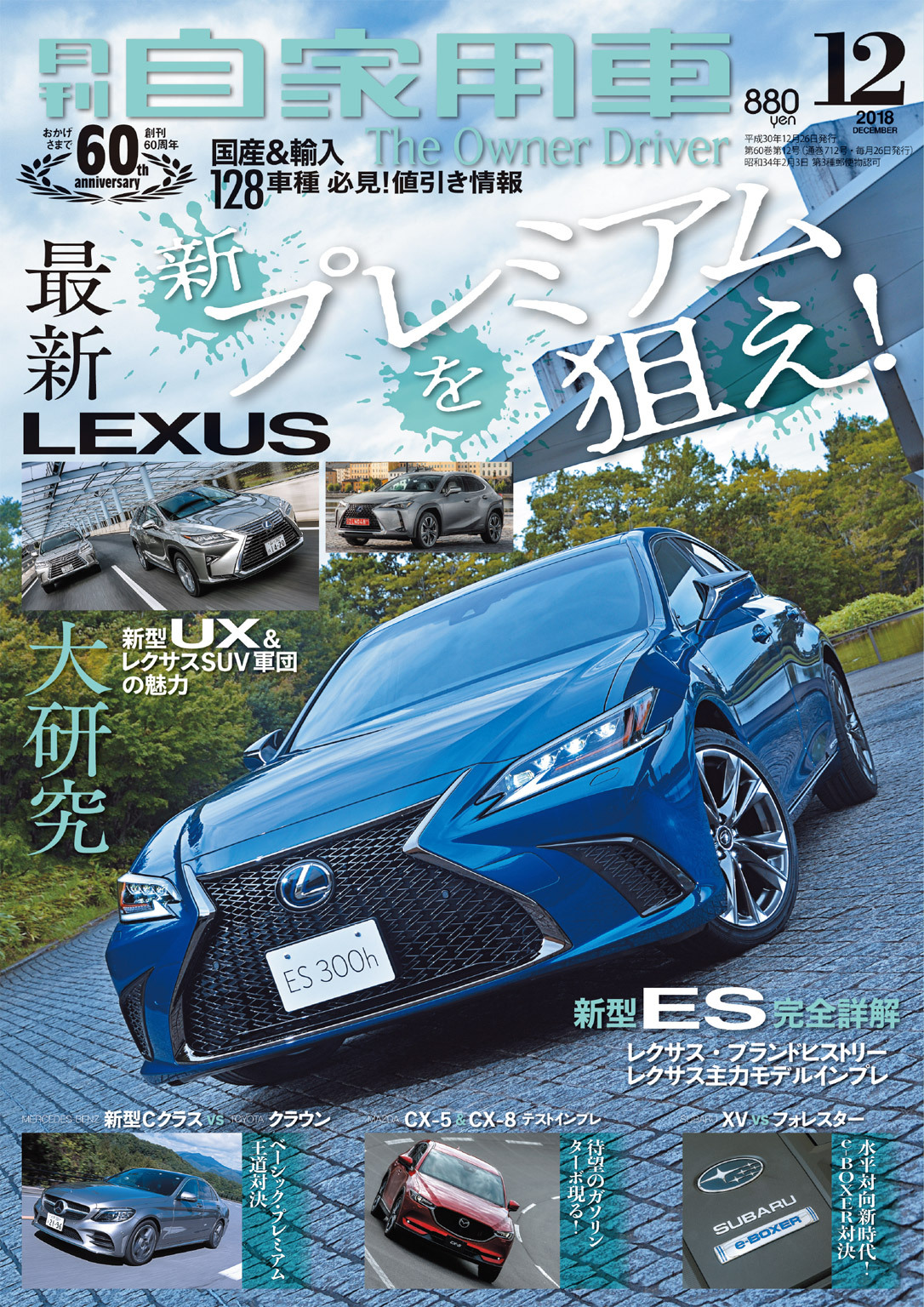 月刊自家用車2018年12月号